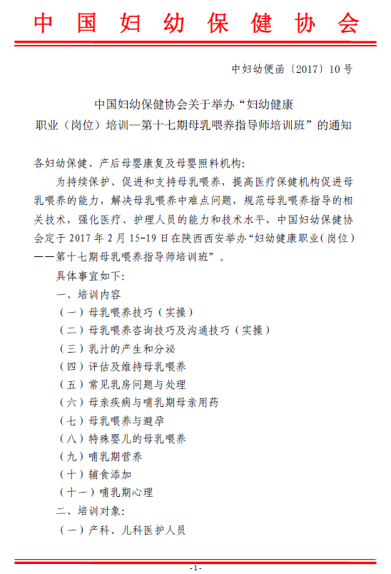 中國婦幼保健協會聯合梵恩詩舉辦母乳喂養指導師培訓班